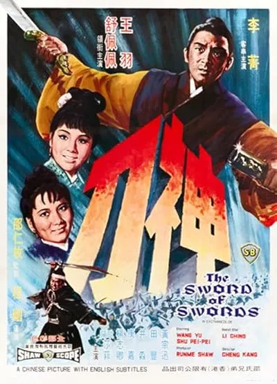  فیلم The Sword of Swords 1968