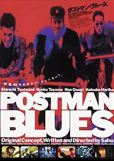  فیلم Postman Blues 1997