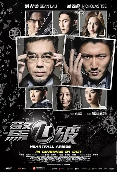  فیلم Heartfall Arises 2016