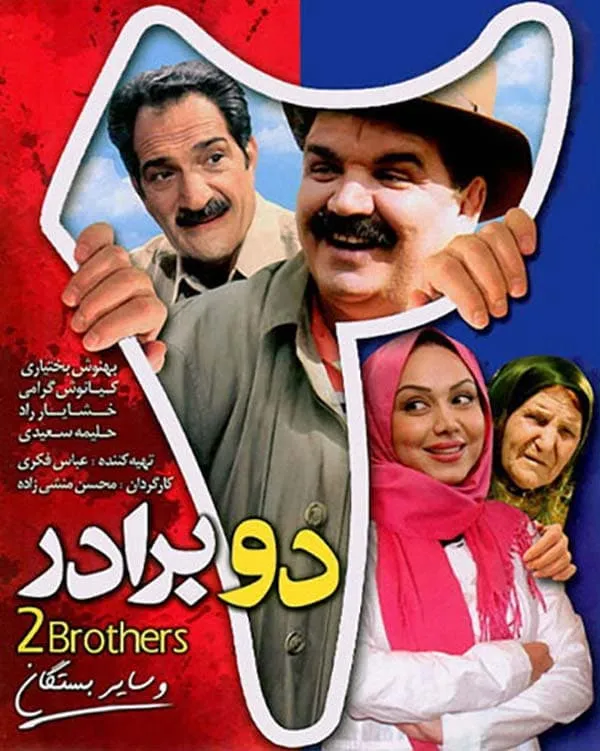 فیلم دو برادر