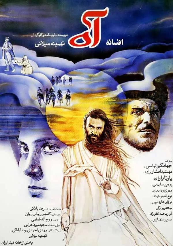 فیلم افسانه آه