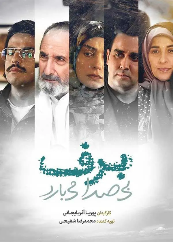 سریال برف بی صدا می بارد