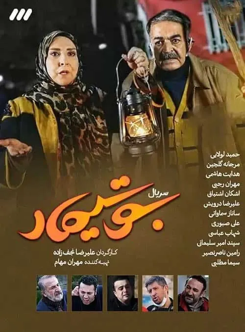 سریال بوتیمار