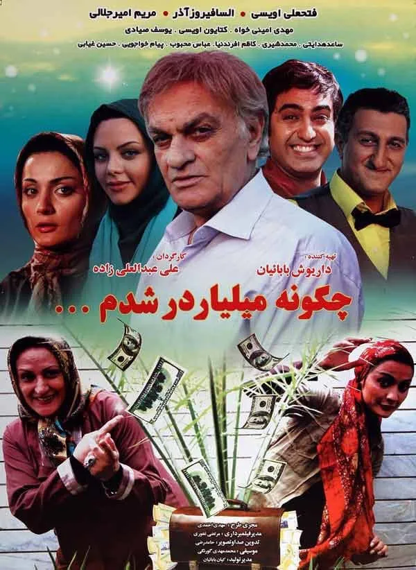 فیلم چگونه میلیاردر شدم