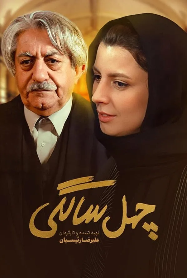 فیلم چهل سالگی