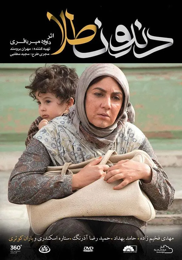 سریال دندون طلا