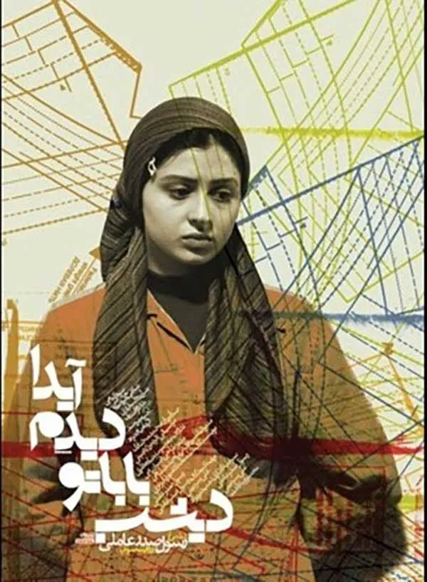 فیلم دیشب باباتو دیدم آیدا