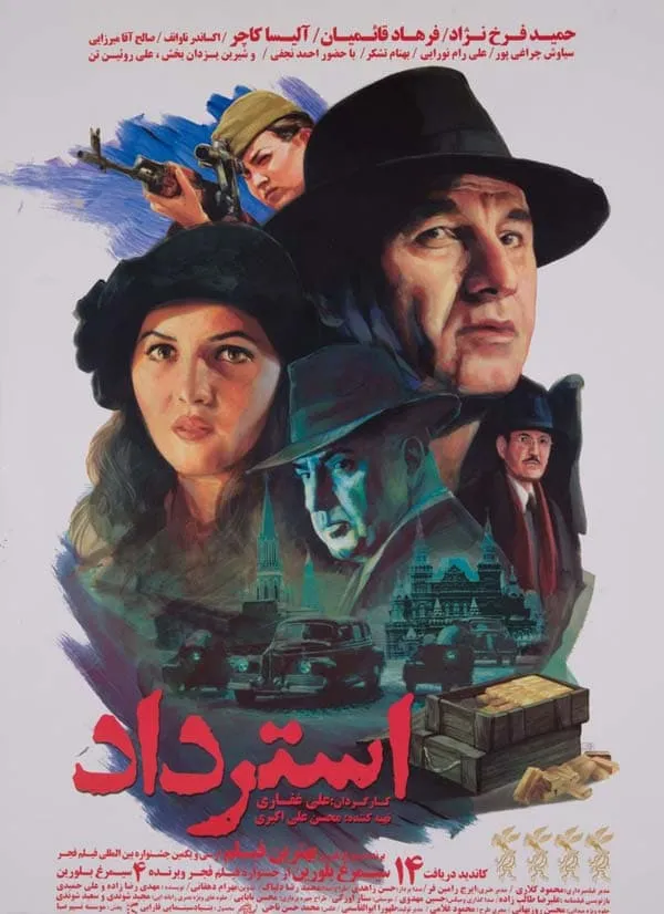 فیلم استرداد
