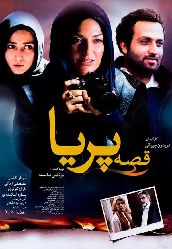 فیلم قصه پریا