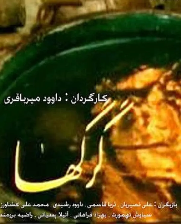 سریال گرگ‌ها