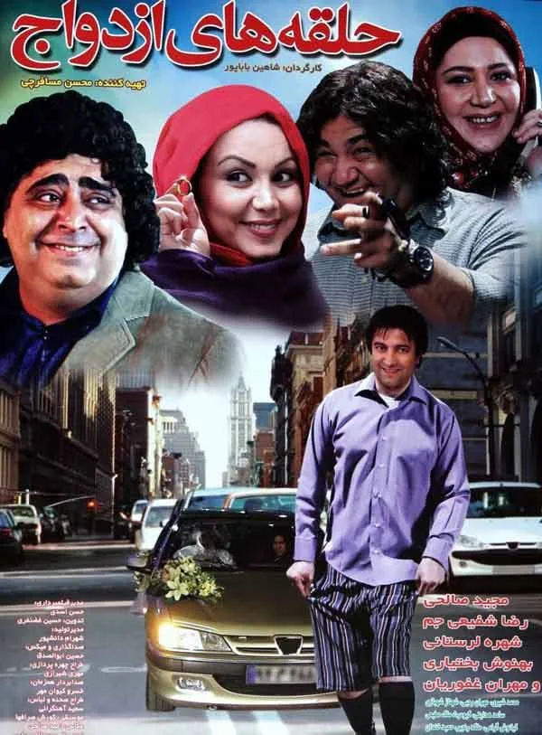 فیلم حلقه های ازدواج