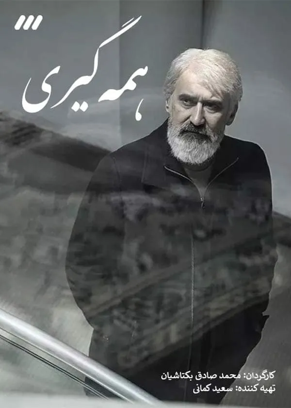 سریال همه گیری