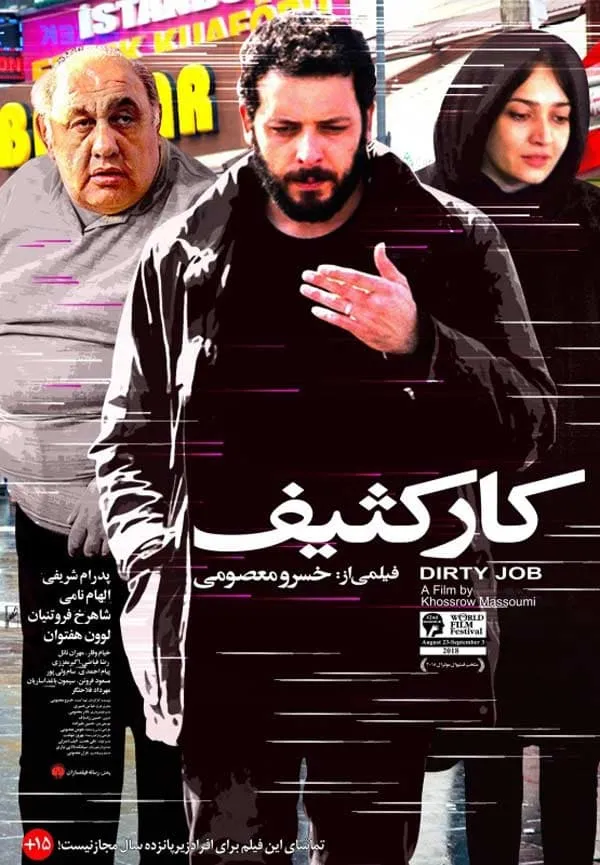 فیلم کار کثیف