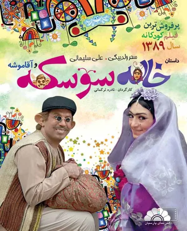 فیلم خاله سوسکه
