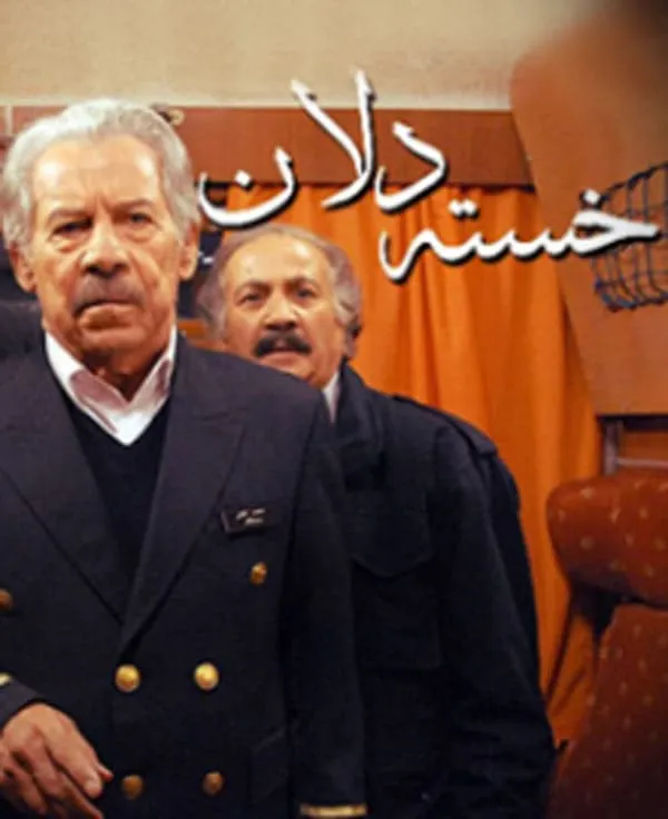 سریال خسته دلان