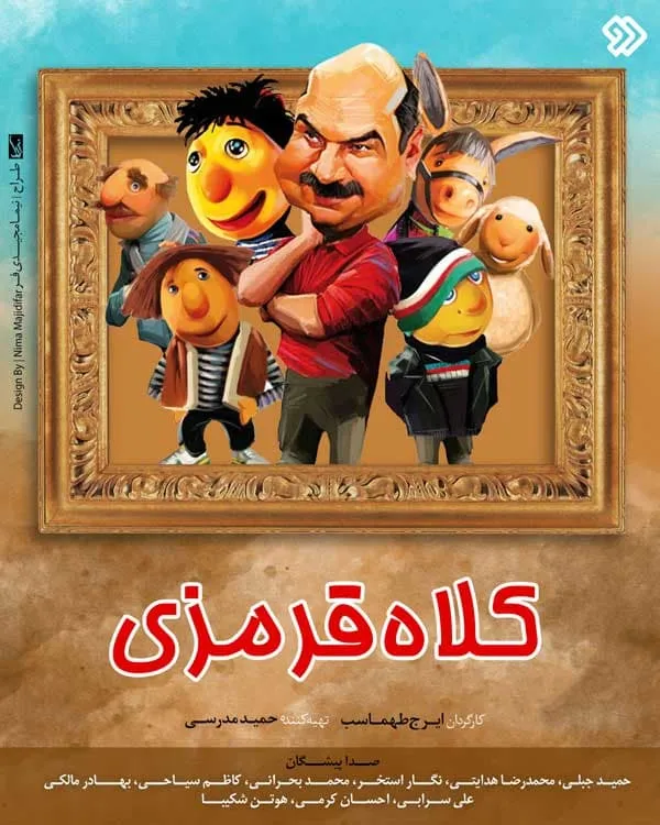 سریال کلاه قرمزی