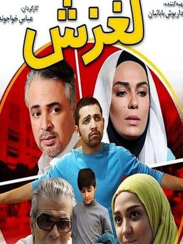 فیلم لغزش