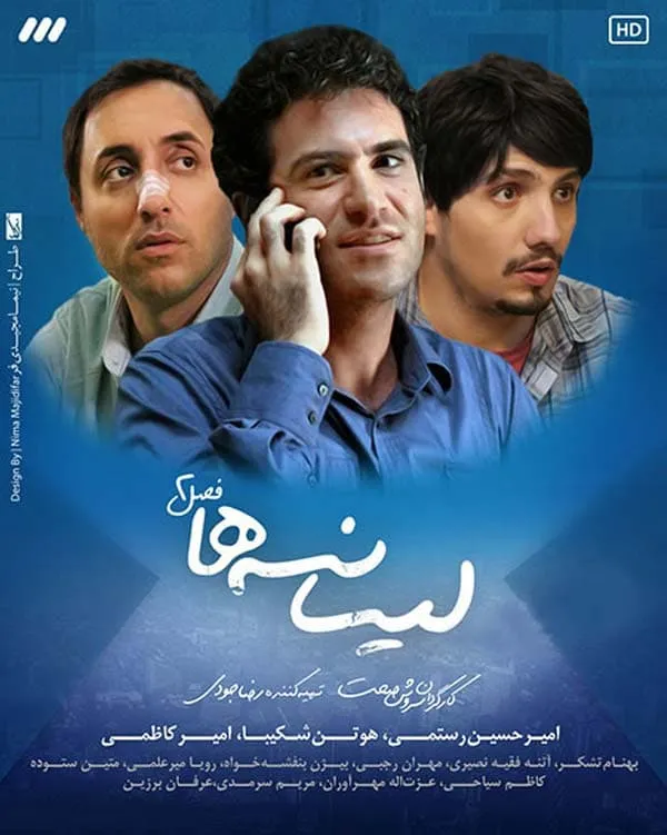 سریال لیسانسه ها ۲