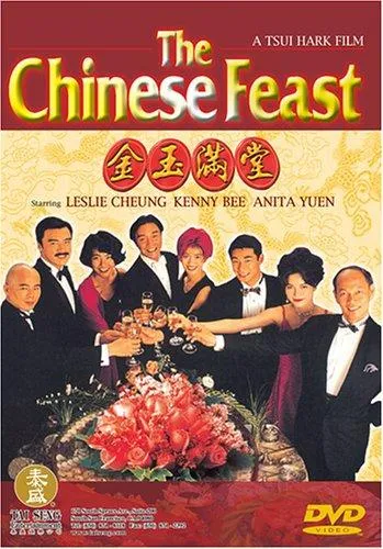  فیلم The Chinese Feast 1995