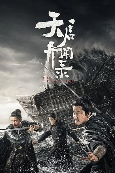  سریال The Mutations