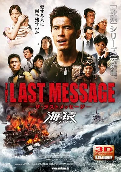  فیلم Umizaru 3: The Last Message 2010