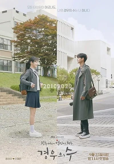  سریال کره ای More Than Friends