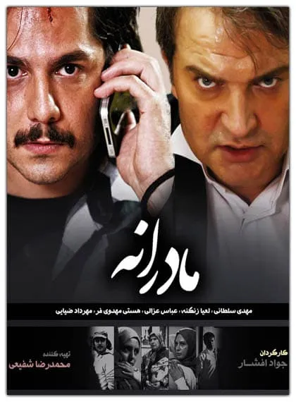 سریال مادرانه