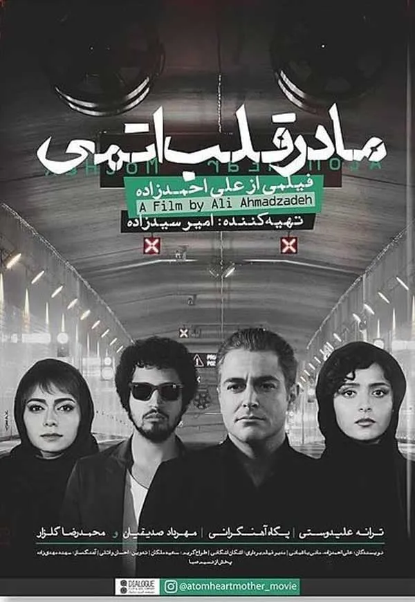 فیلم مادر قلب اتمی