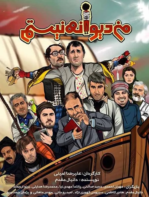 فیلم من دیوانه نیستم