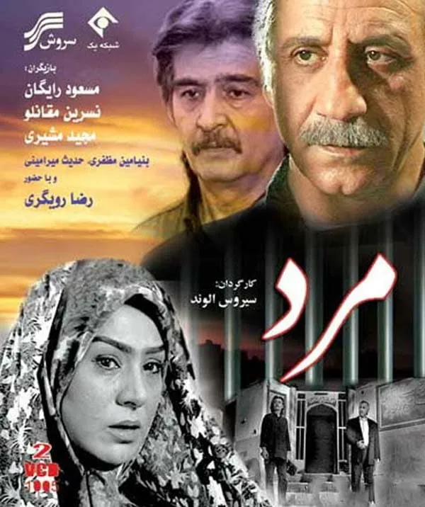 فیلم مرد