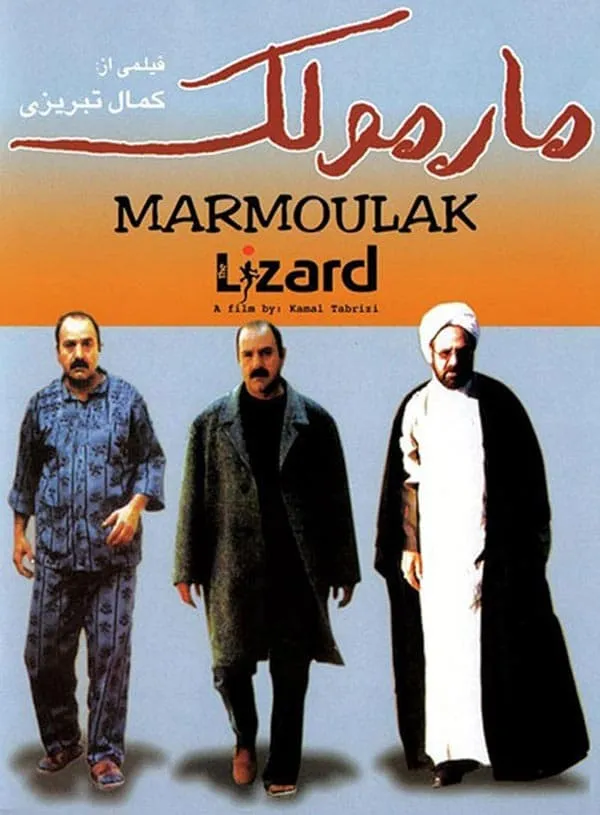 فیلم مارمولک