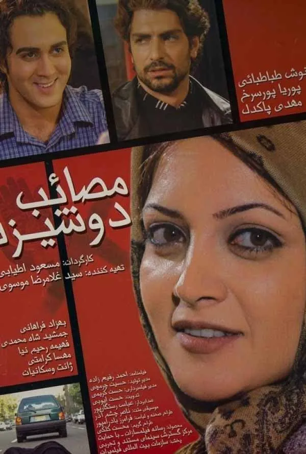 فیلم مصائب دوشیزه