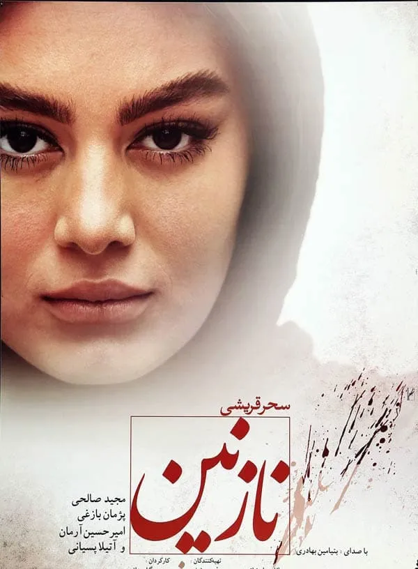 فیلم نازنین