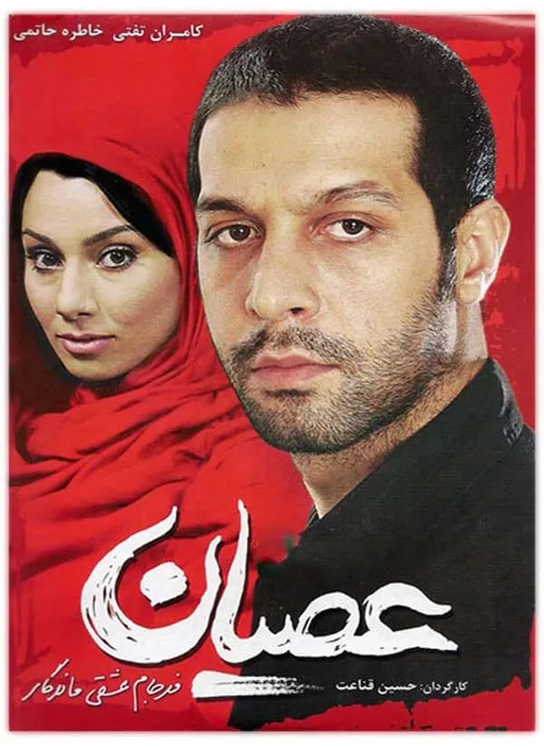 فیلم عصیان