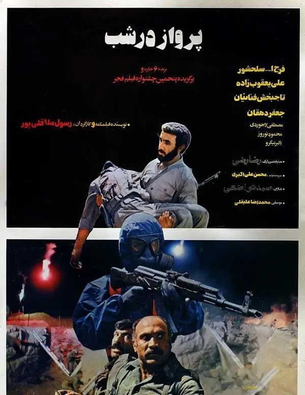 فیلم پرواز در شب