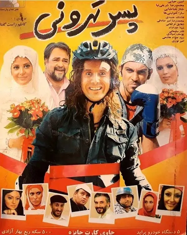 فیلم پسر تهرونی