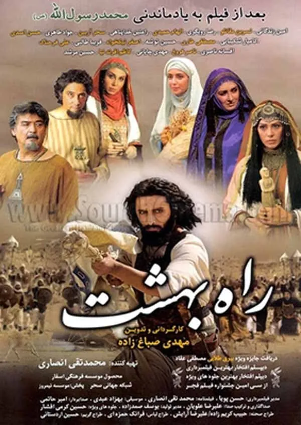 فیلم راه بهشت
