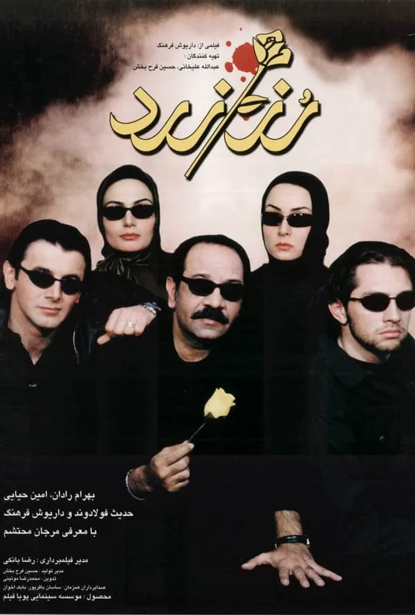 فیلم رز زرد