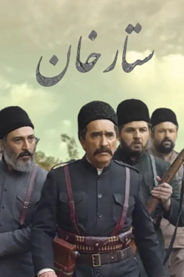 سریال ستارخان