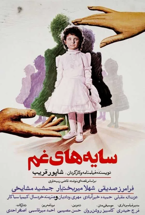 فیلم سایه‌ های غم