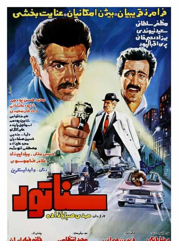 فیلم سناتور