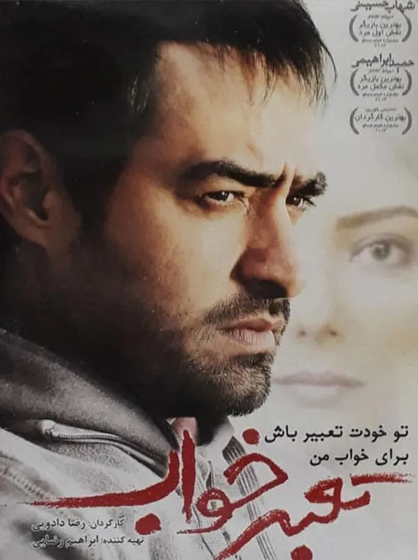 فیلم تعبیر خواب