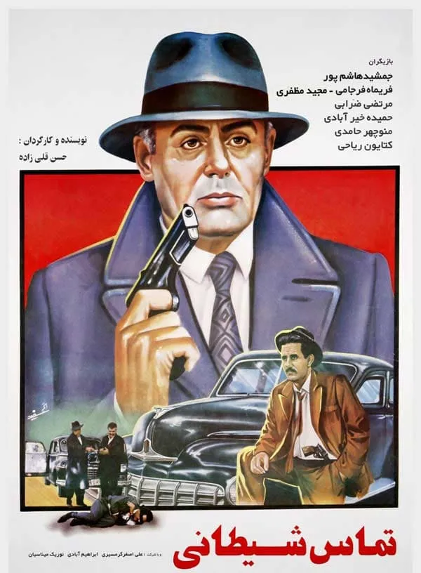 فیلم تماس شیطانی