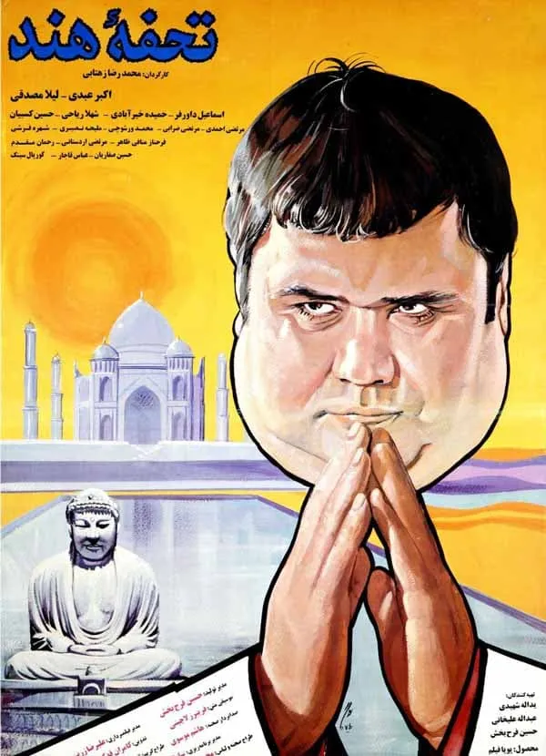 فیلم تحفه هند