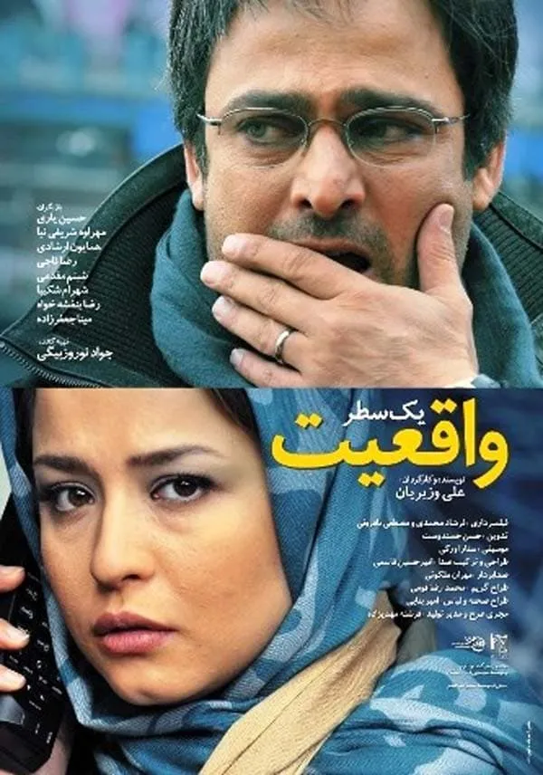 فیلم یک سطر واقعیت