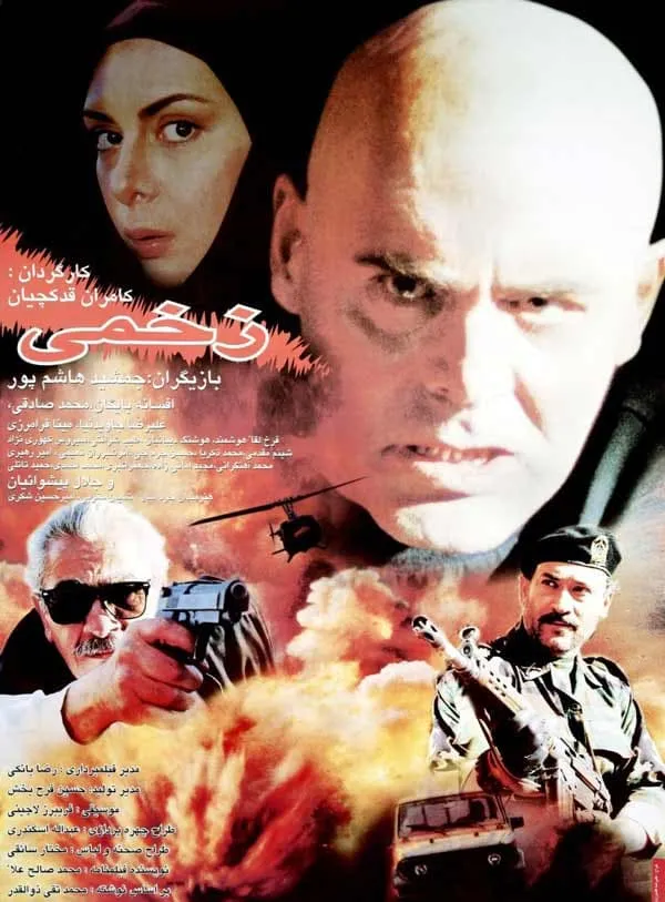 فیلم زخمی