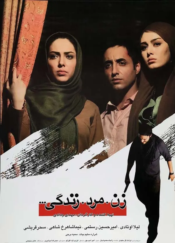 فیلم زن مرد زندگی
