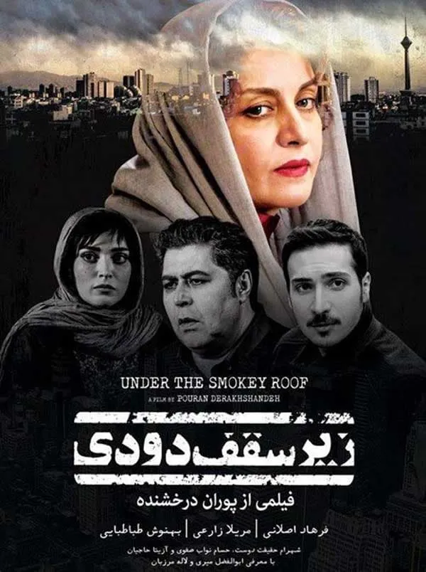 فیلم زیر سقف دودی