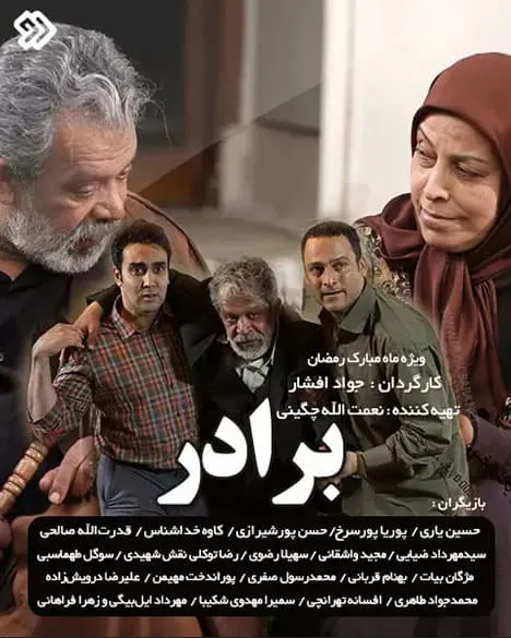 سریال برادر