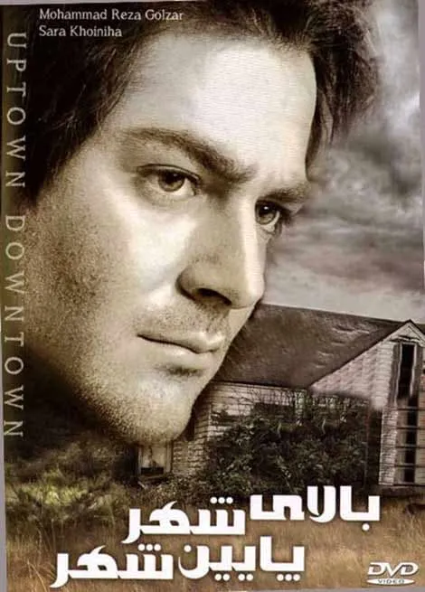 فیلم بالای شهر پایین شهر